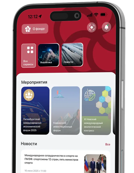 МОБИЛЬНОЕ ПРИЛОЖЕНИЕ ROSCONGRESS